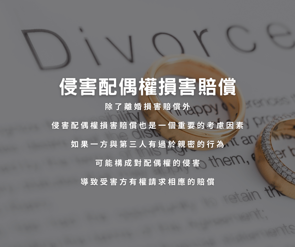 離婚賠償